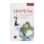 Зображення Секреты успешной жизни