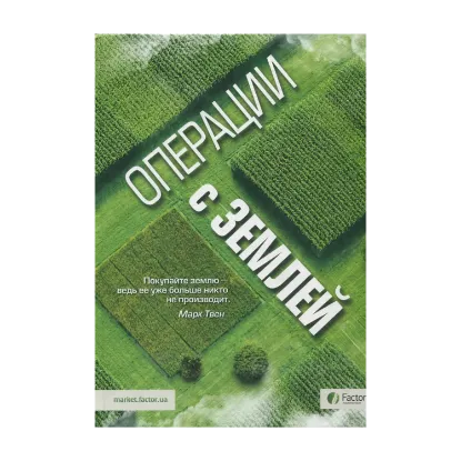 Зображення Операции с землей