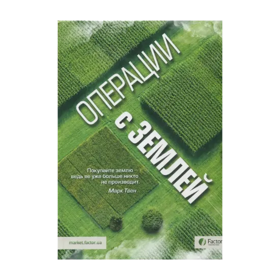 Зображення Операции с землей