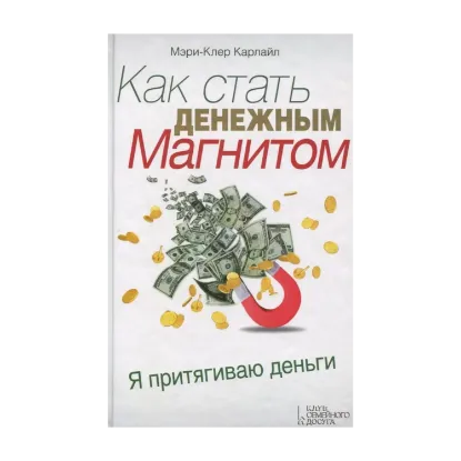 Зображення Как стать денежным магнитом