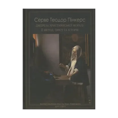 Зображення Джерела християнської моралі: її метод, зміст та історія