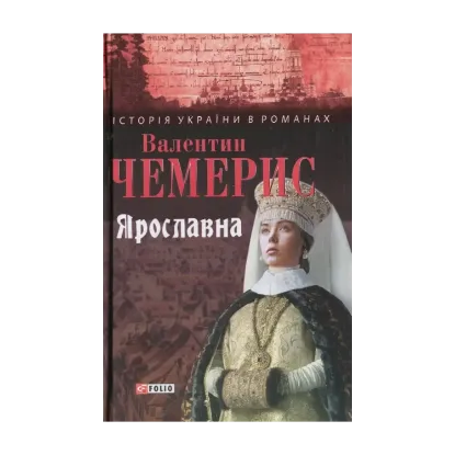 Зображення Ярославна