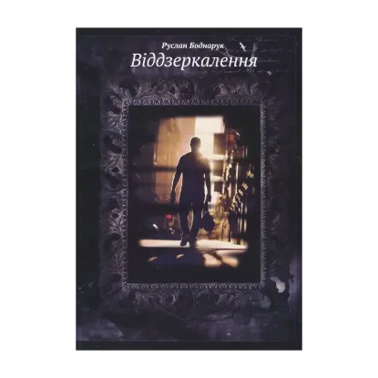 Зображення Віддзеркалення