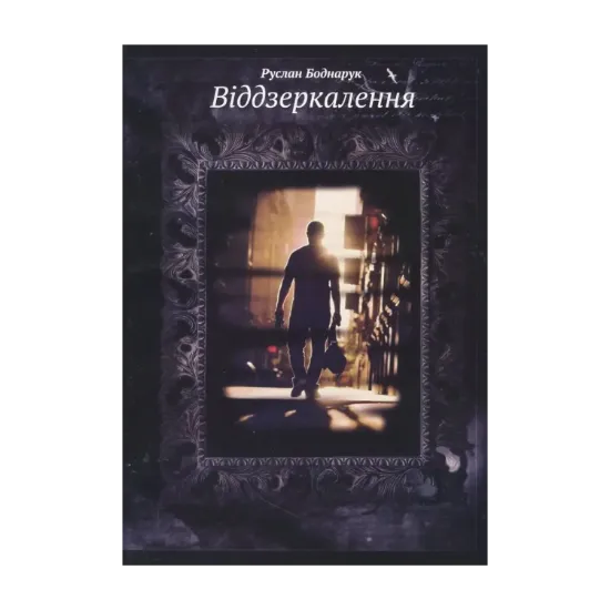 Зображення Віддзеркалення