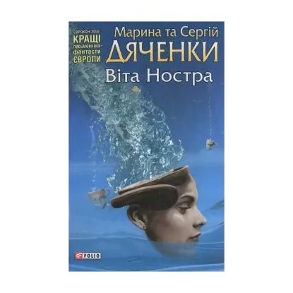Зображення Віта ностра
