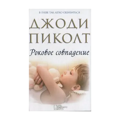 Зображення Роковое совпадение