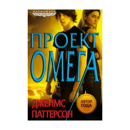 Зображення Проект "Омега"
