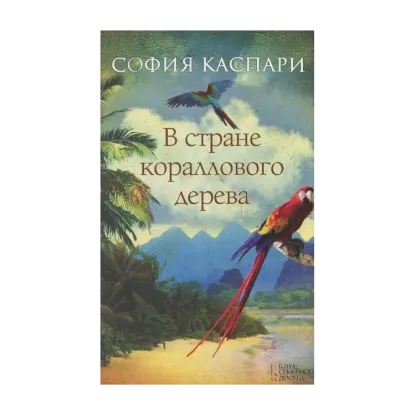 Зображення В стране кораллового дерева