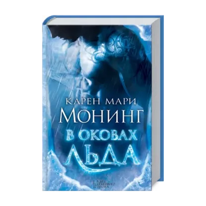 Зображення В оковах льда