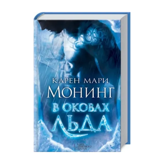 Зображення В оковах льда