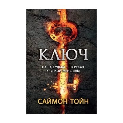 Зображення Ключ