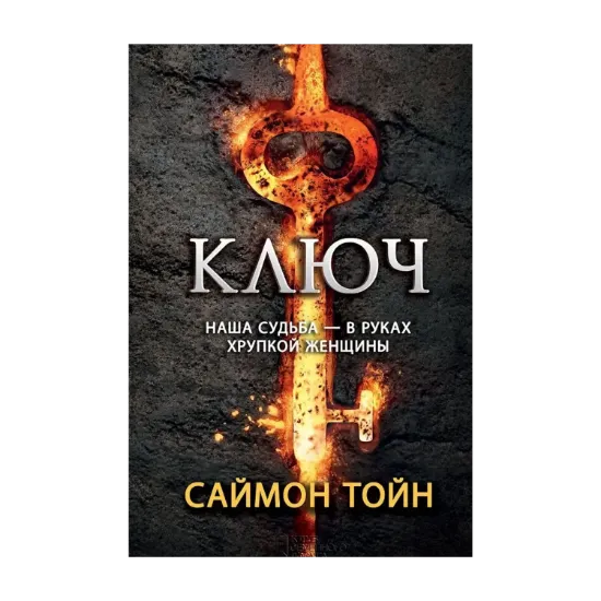 Зображення Ключ