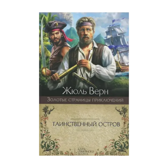 Зображення Таинственный остров