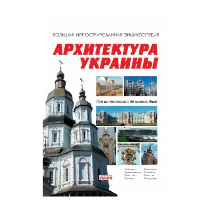 Зображення Архитектура Украины
