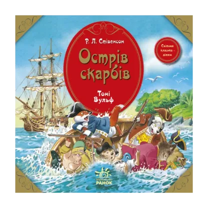 Зображення Острів скарбів