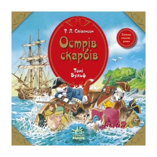 Зображення Острів скарбів