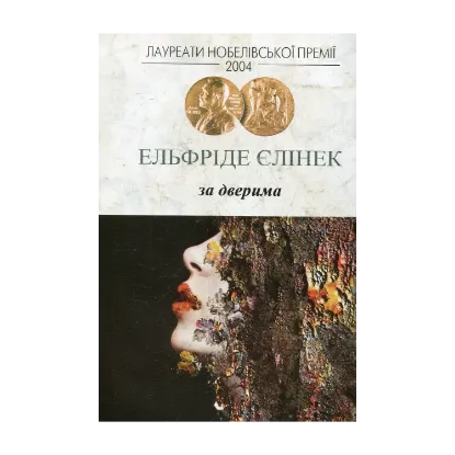Зображення За дверима