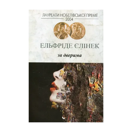 Зображення За дверима