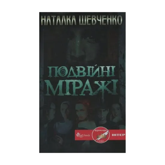 Зображення Подвійні міражі