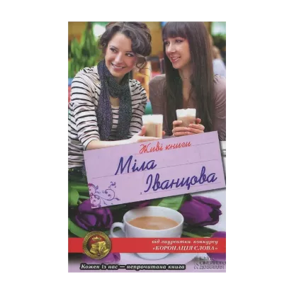 Зображення Живі книги