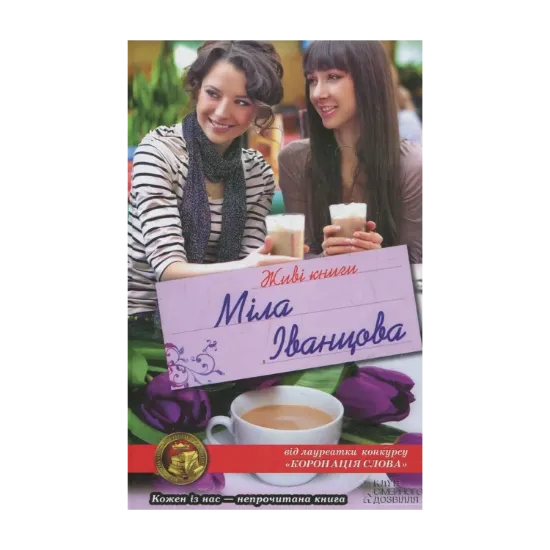 Зображення Живі книги