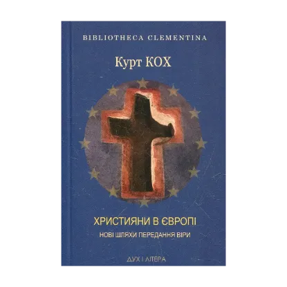 Зображення Християни в Європі. Нові шляхи передання віри