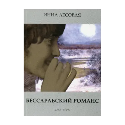 Зображення Бессарабский романс