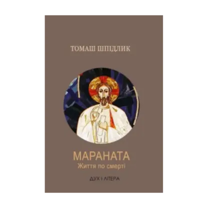 Зображення "Мараната". Життя по смерті