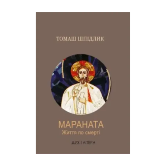 Зображення "Мараната". Життя по смерті