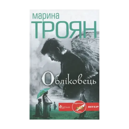 Зображення Обліковець