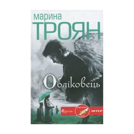 Зображення Обліковець