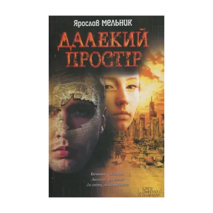 Зображення Далекий простір