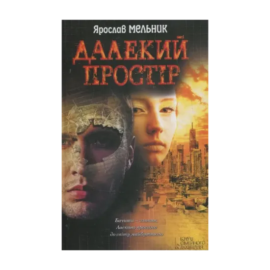Зображення Далекий простір