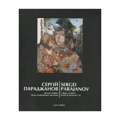 Зображення Колажі. Графіка. Твори декоративного мистецтва