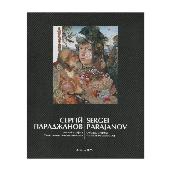 Зображення Колажі. Графіка. Твори декоративного мистецтва