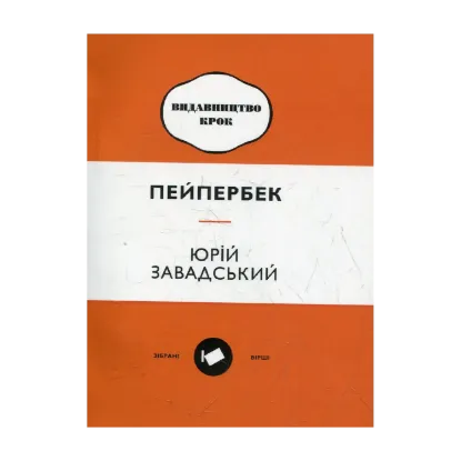 Зображення Пейпербек