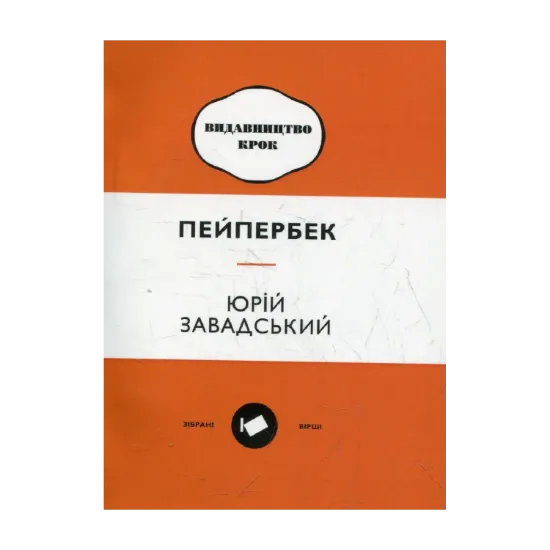 Зображення Пейпербек