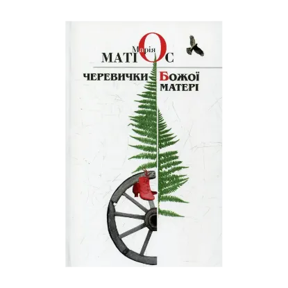 Зображення Черевички Божої Матері