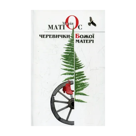 Зображення Черевички Божої Матері