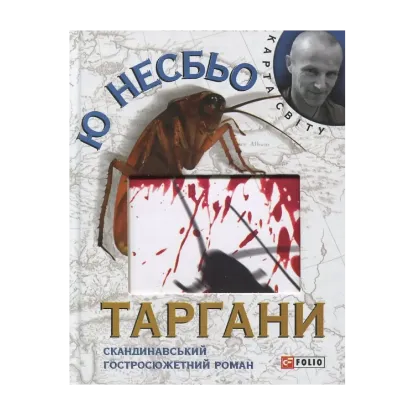 Зображення Таргани