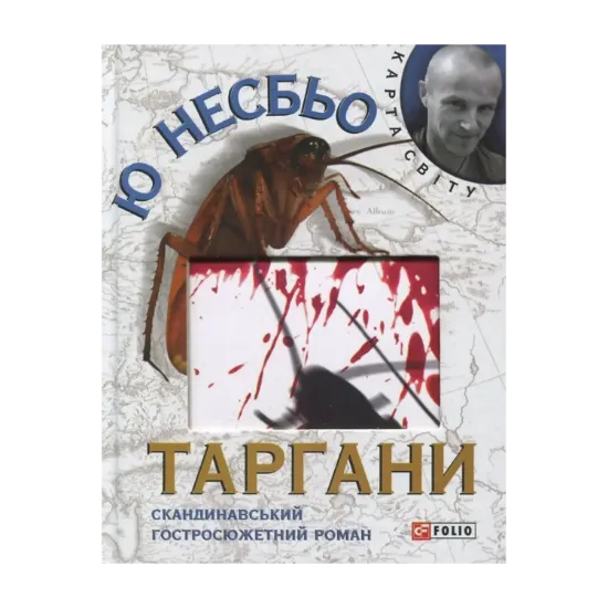 Зображення Таргани