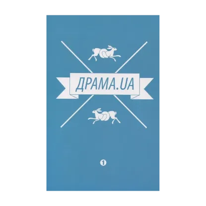 Зображення Драма.ua