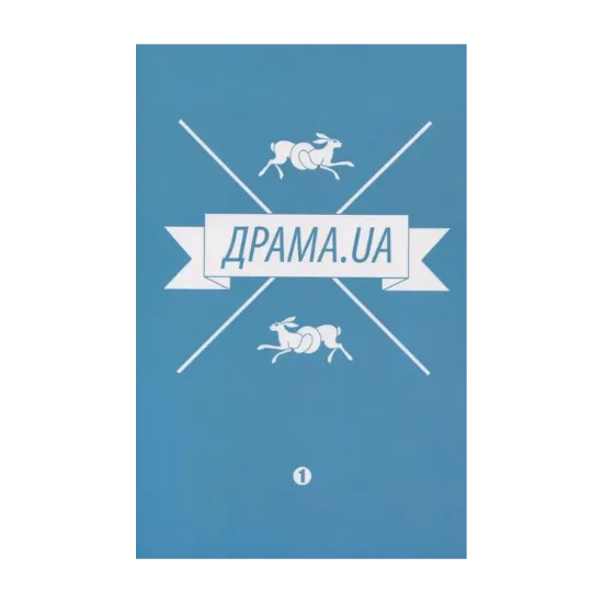 Зображення Драма.ua
