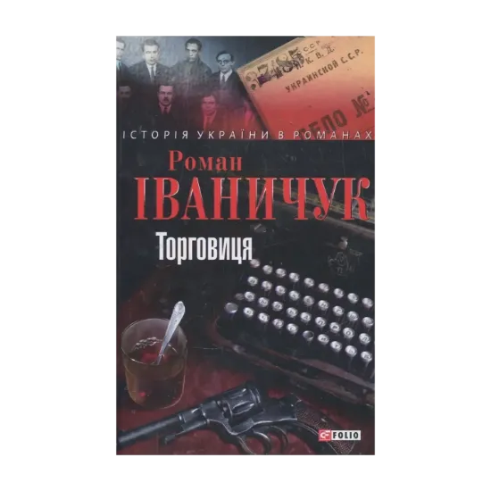 Зображення Торговиця