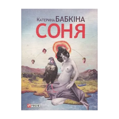 Зображення Соня