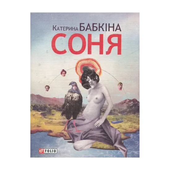 Зображення Соня