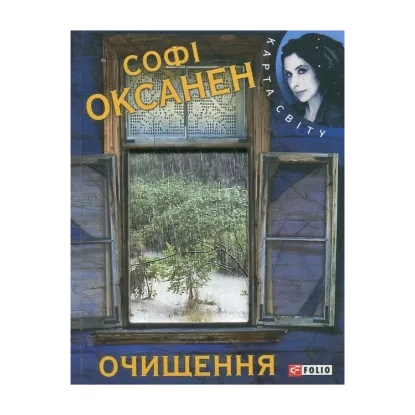Зображення Очищення