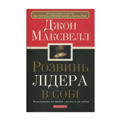 Зображення Розвинь лідера в собі