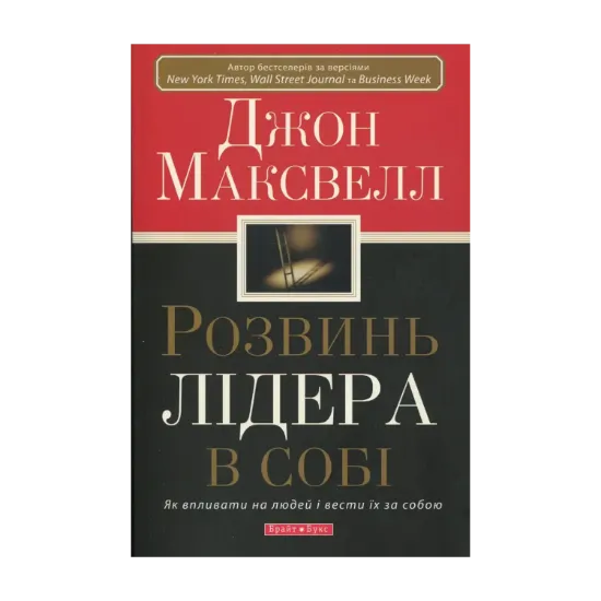 Зображення Розвинь лідера в собі