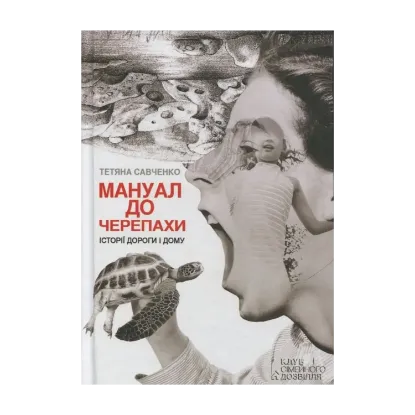 Зображення Мануал до черепахи
